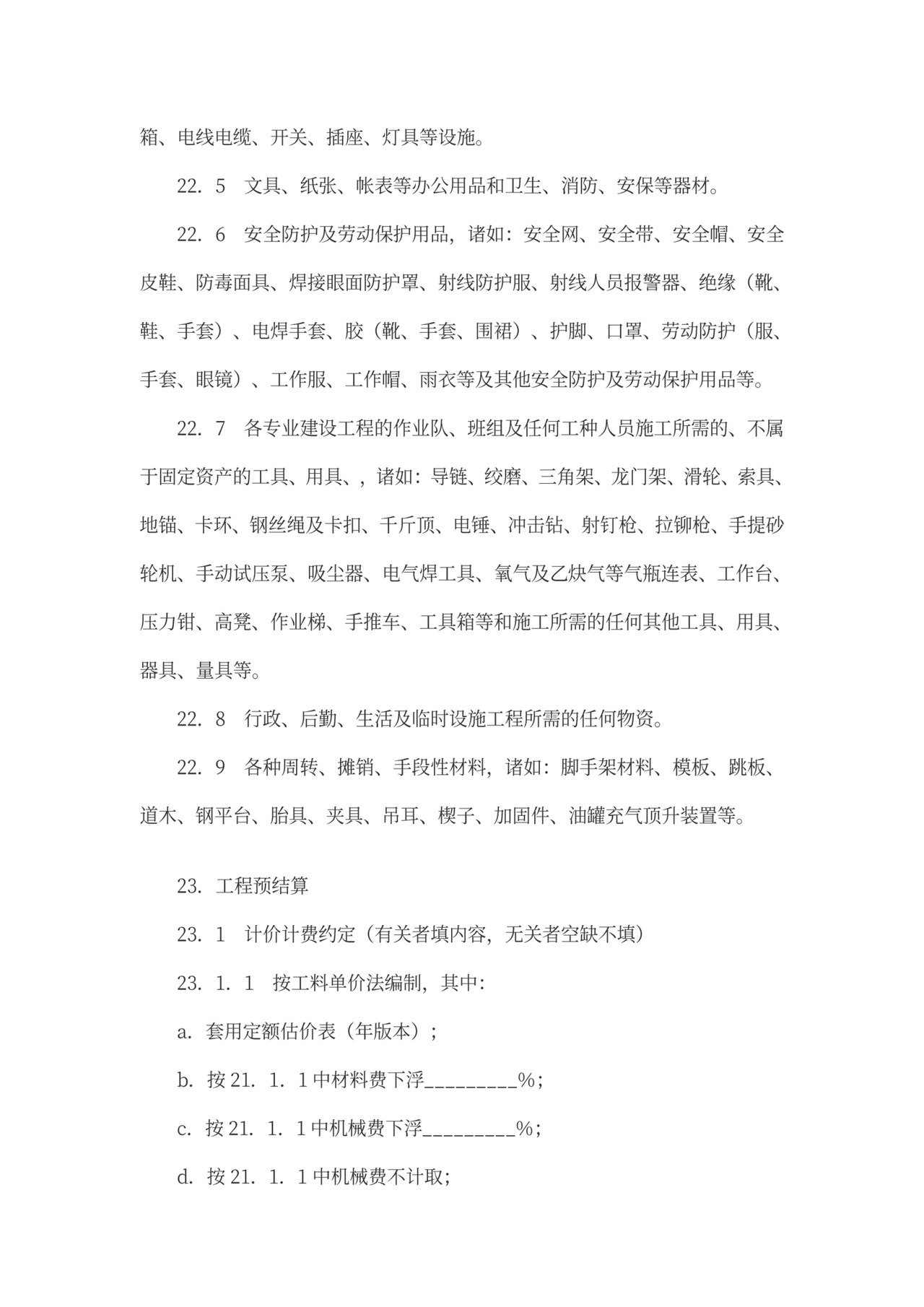 工程垫资合同书