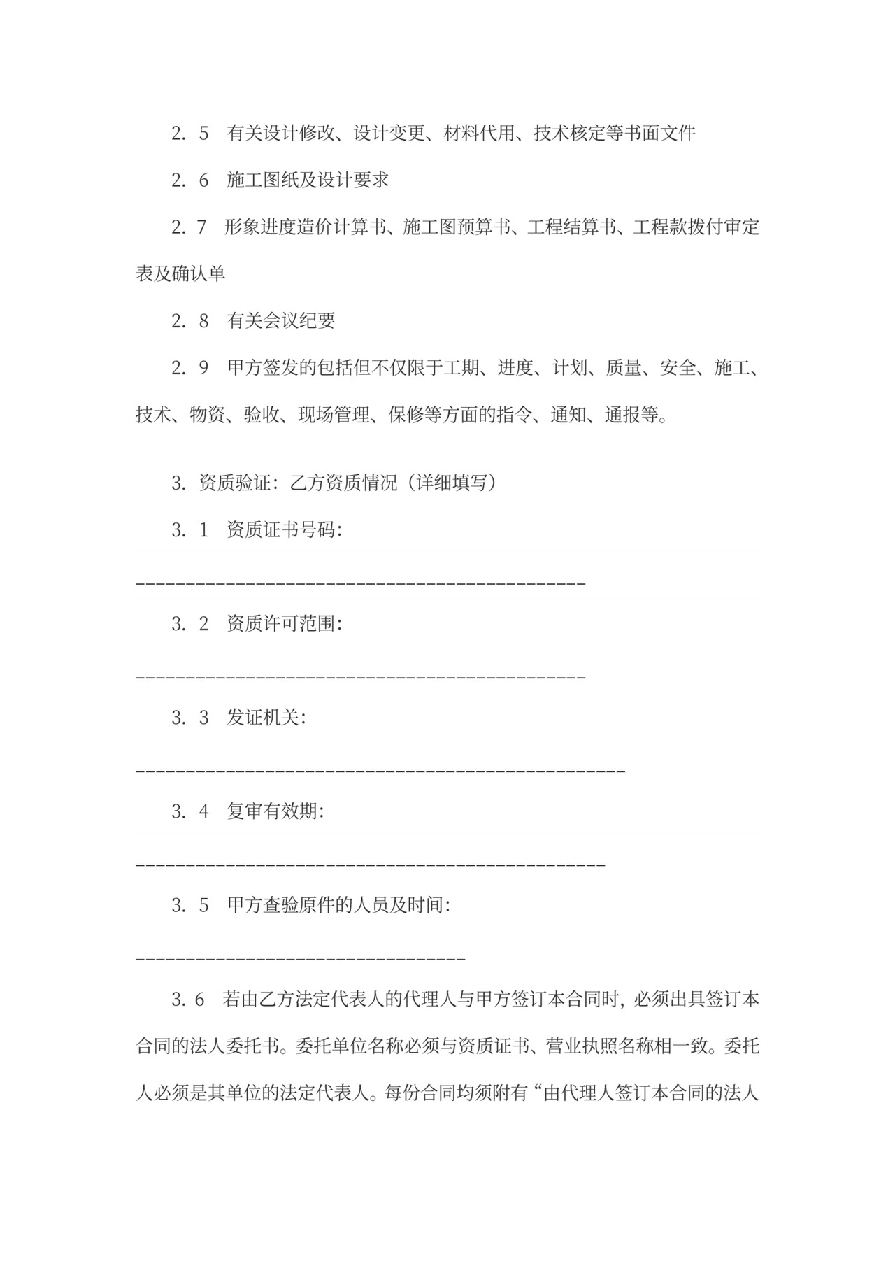 工程垫资合同书