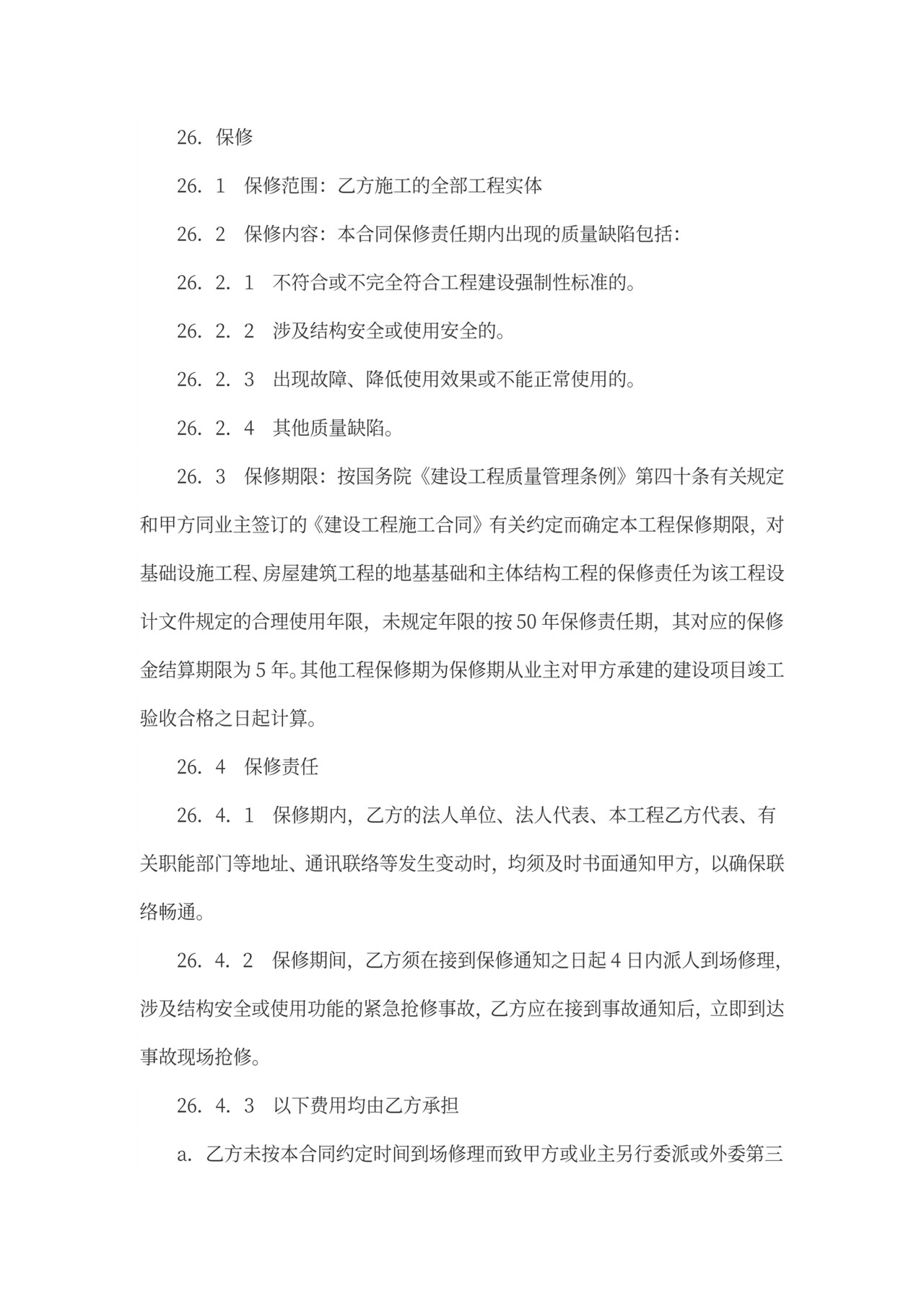 工程垫资合同书