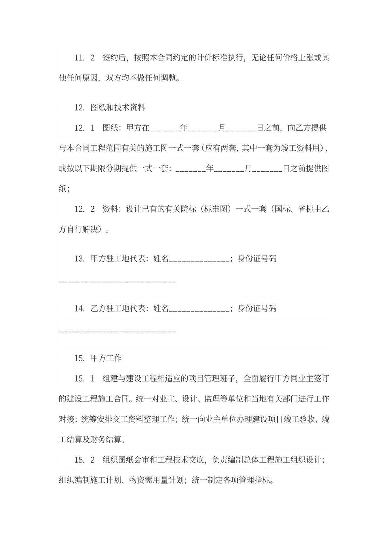 工程垫资合同书