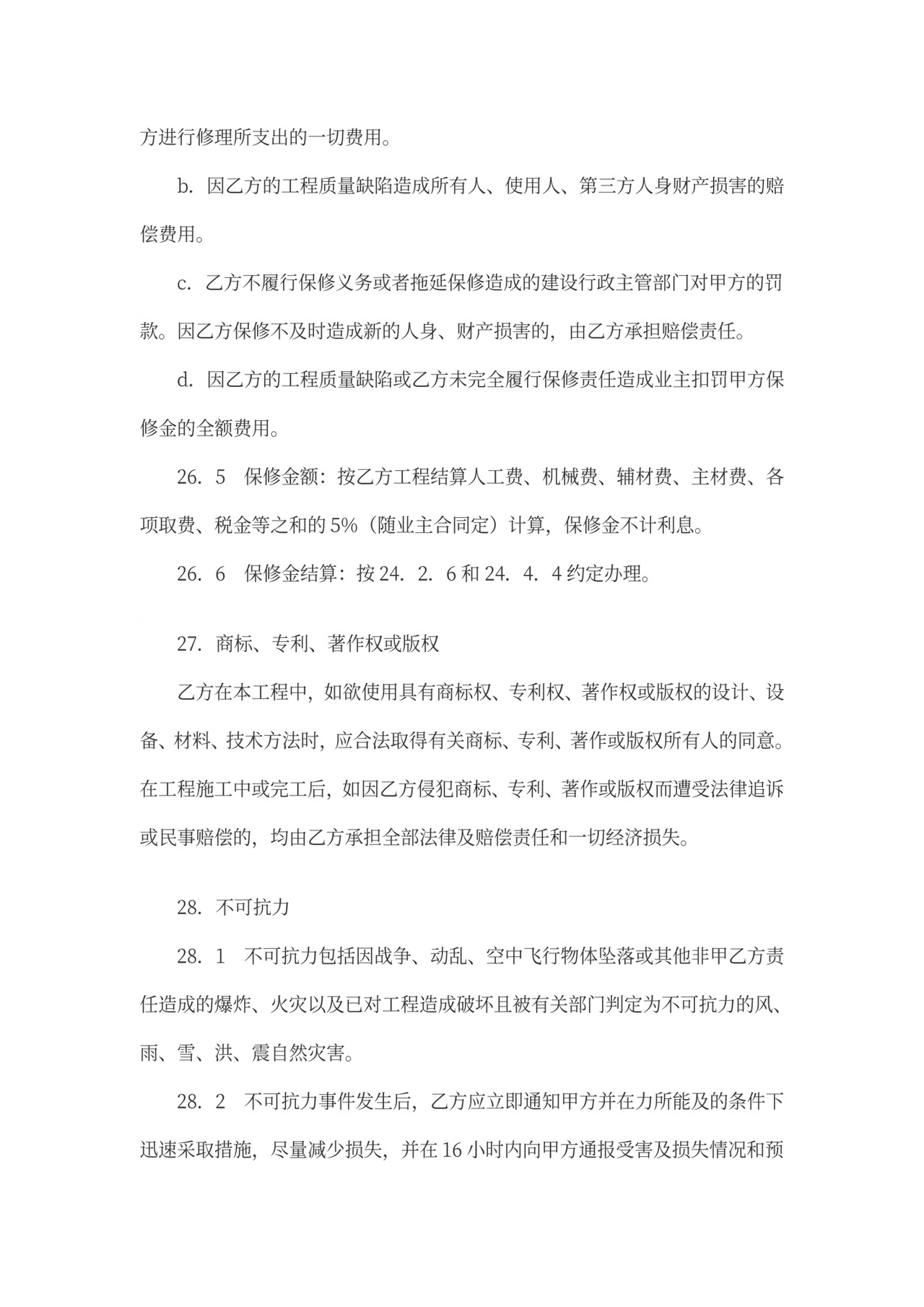 工程垫资合同书