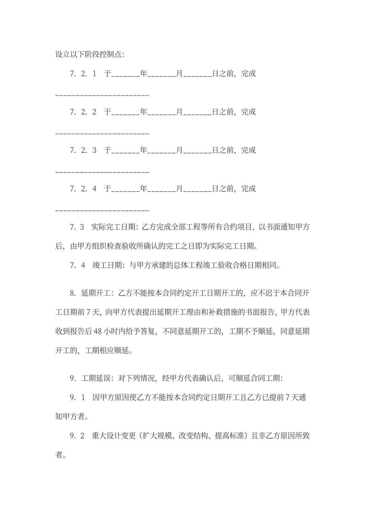 工程垫资合同书