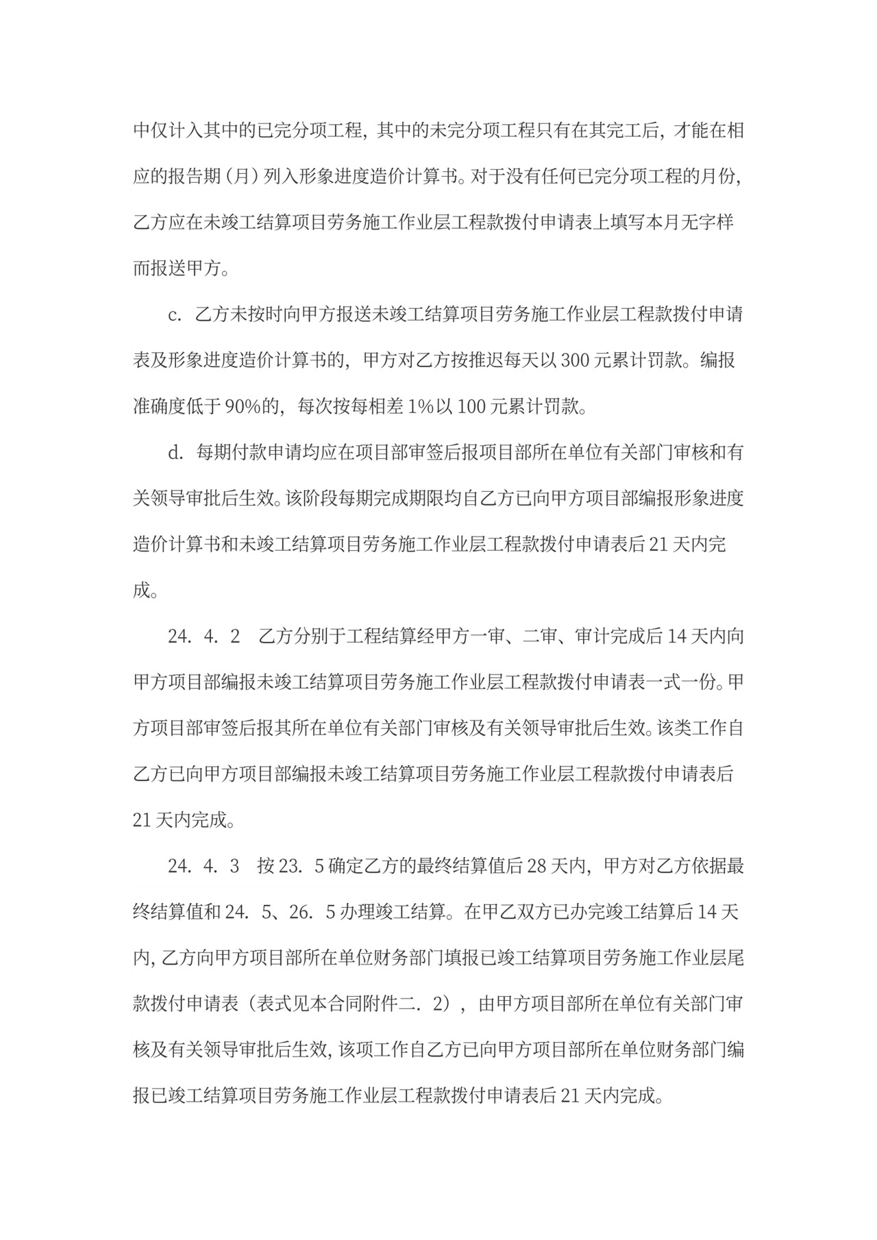 工程垫资合同书