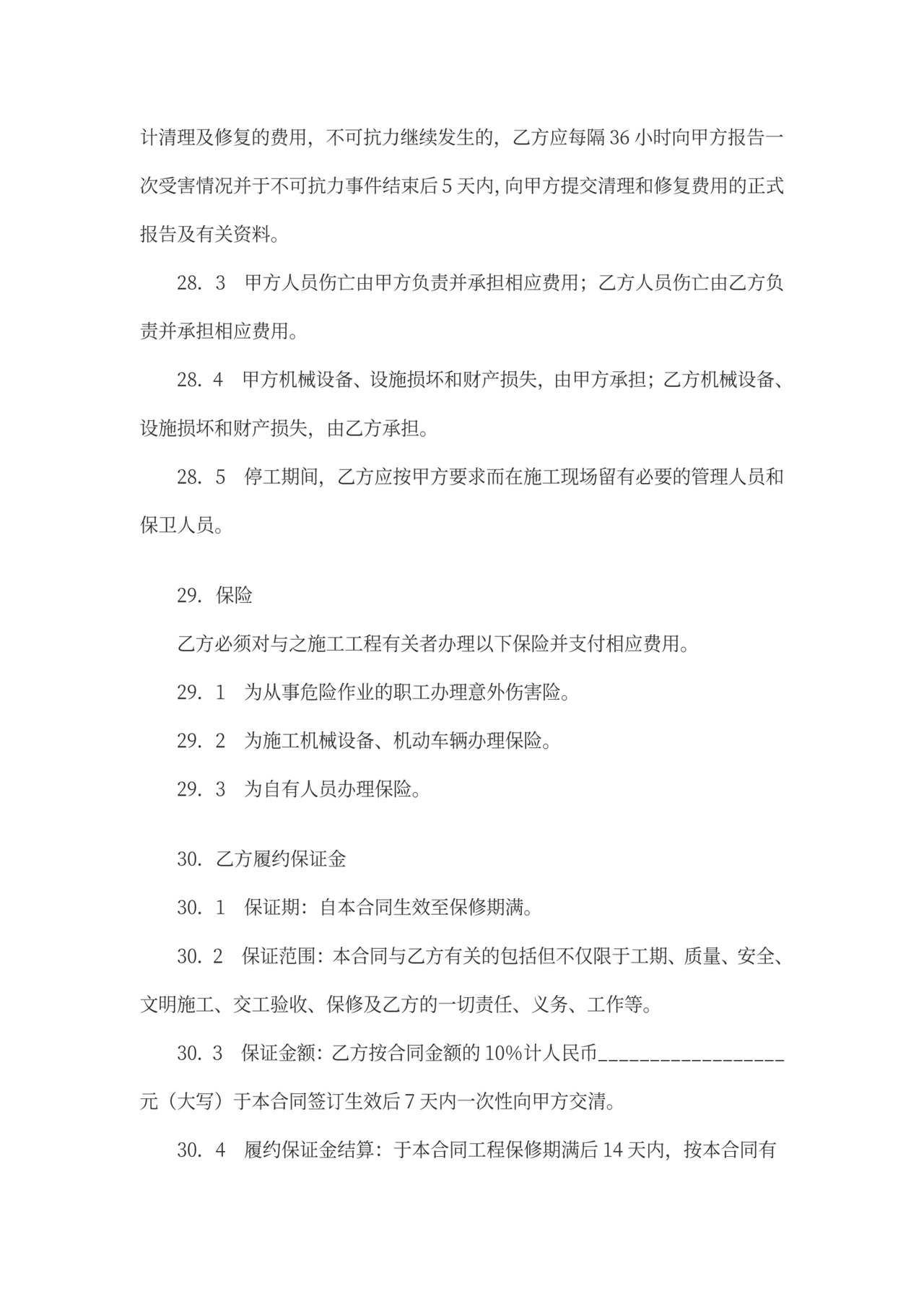 工程垫资合同书