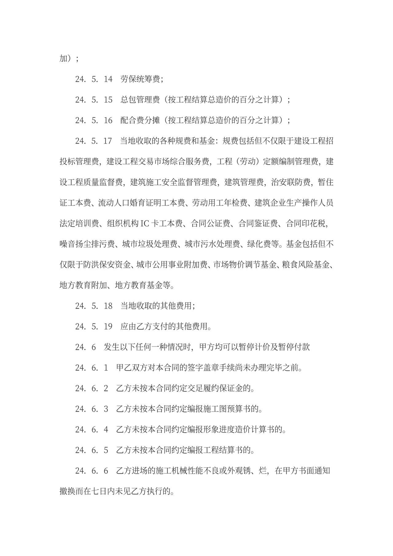 工程垫资合同书