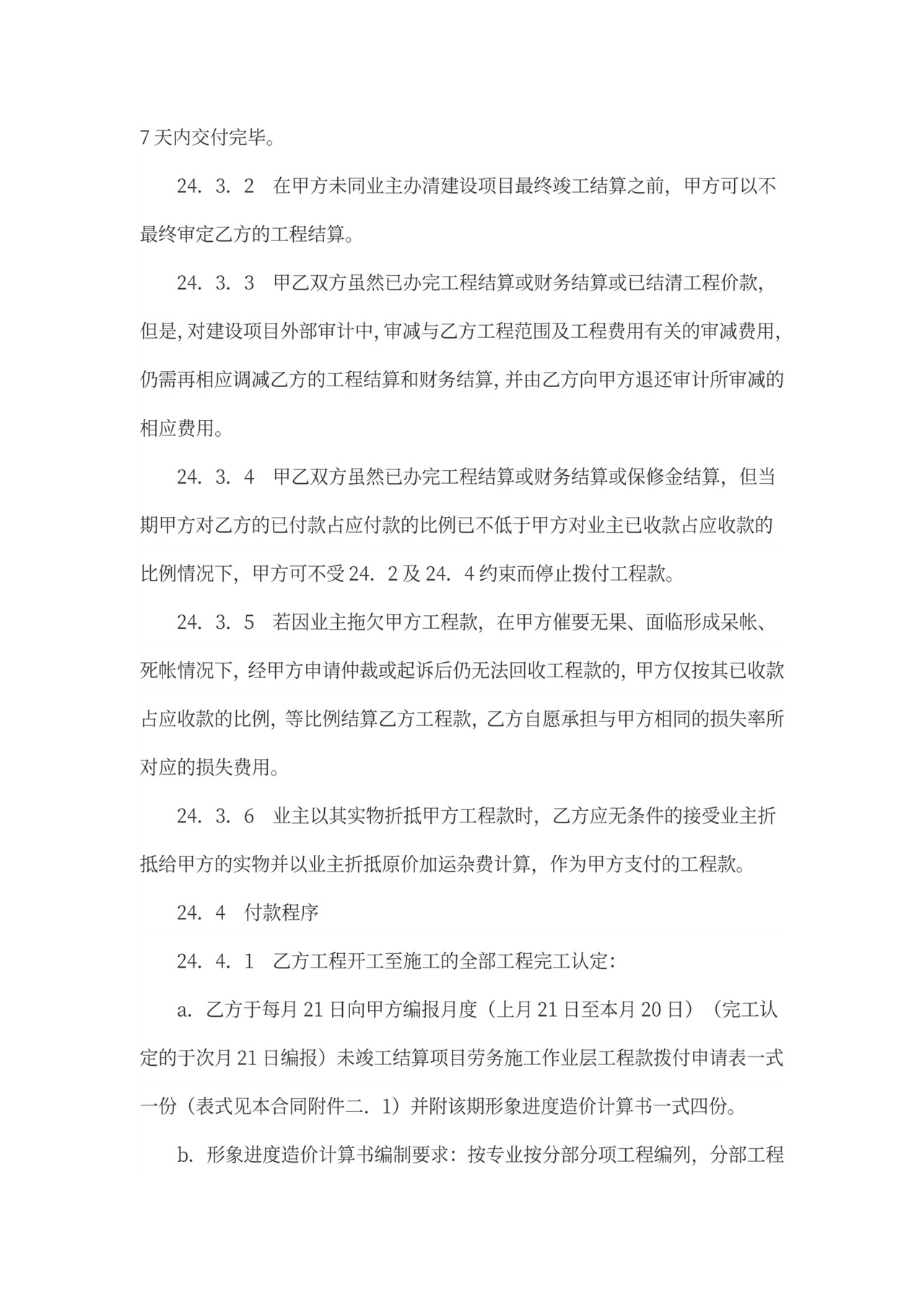 工程垫资合同书