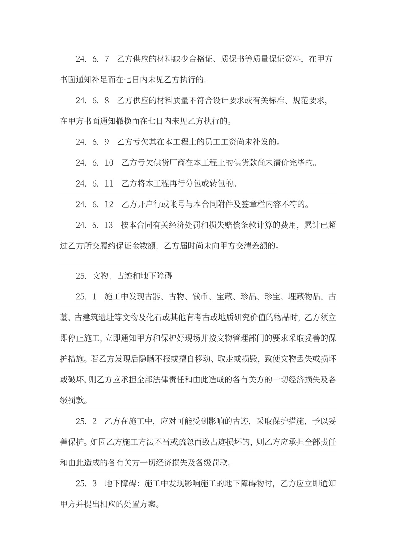 工程垫资合同书