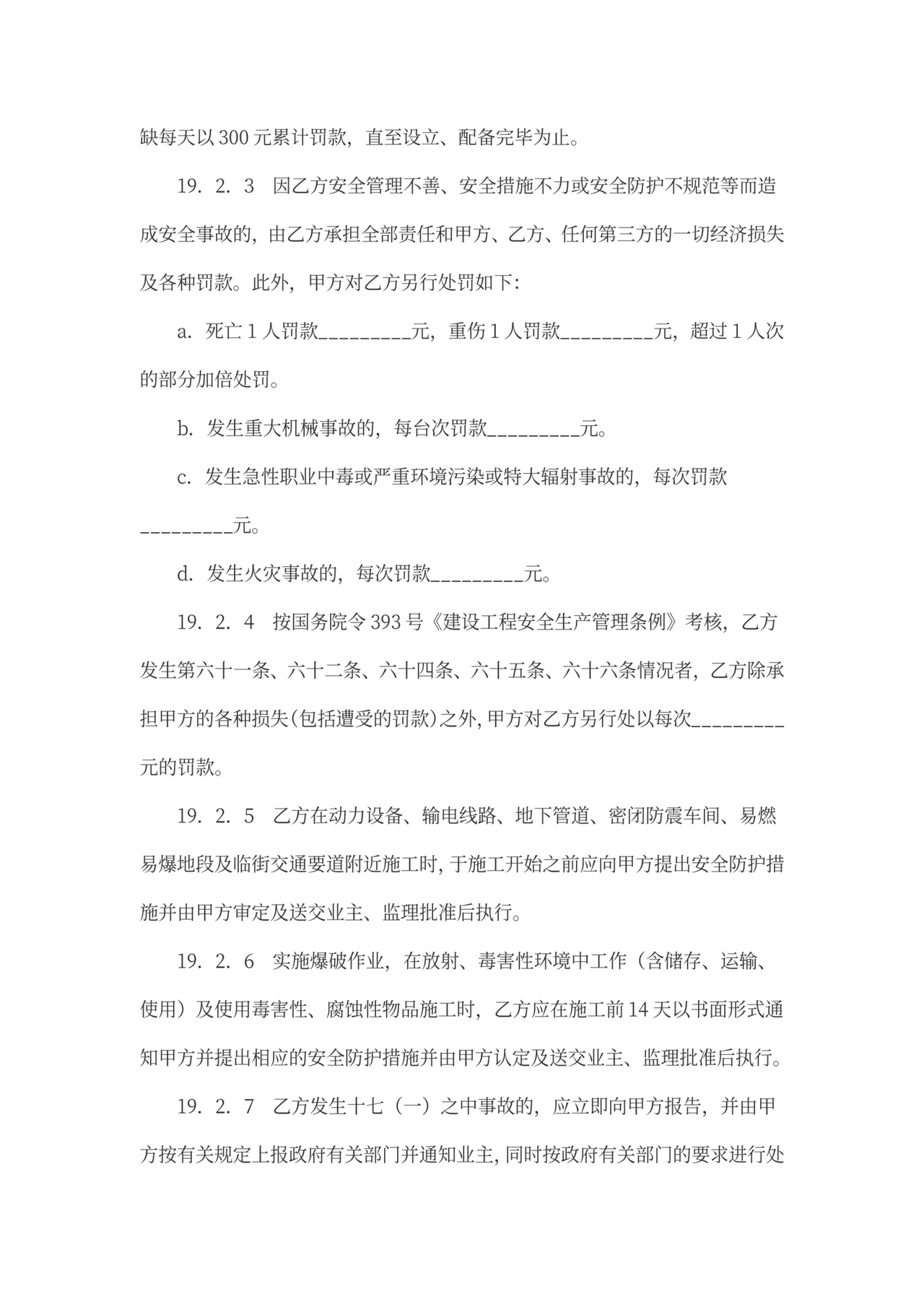 工程垫资合同书