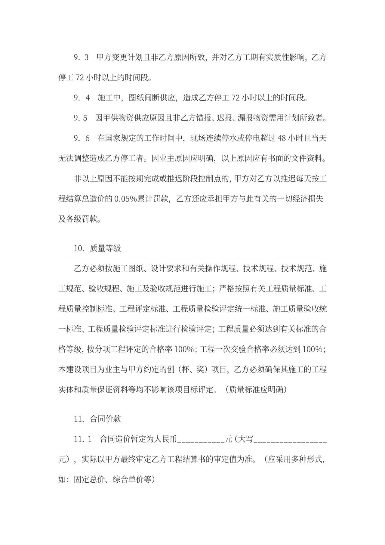 工程垫资合同书