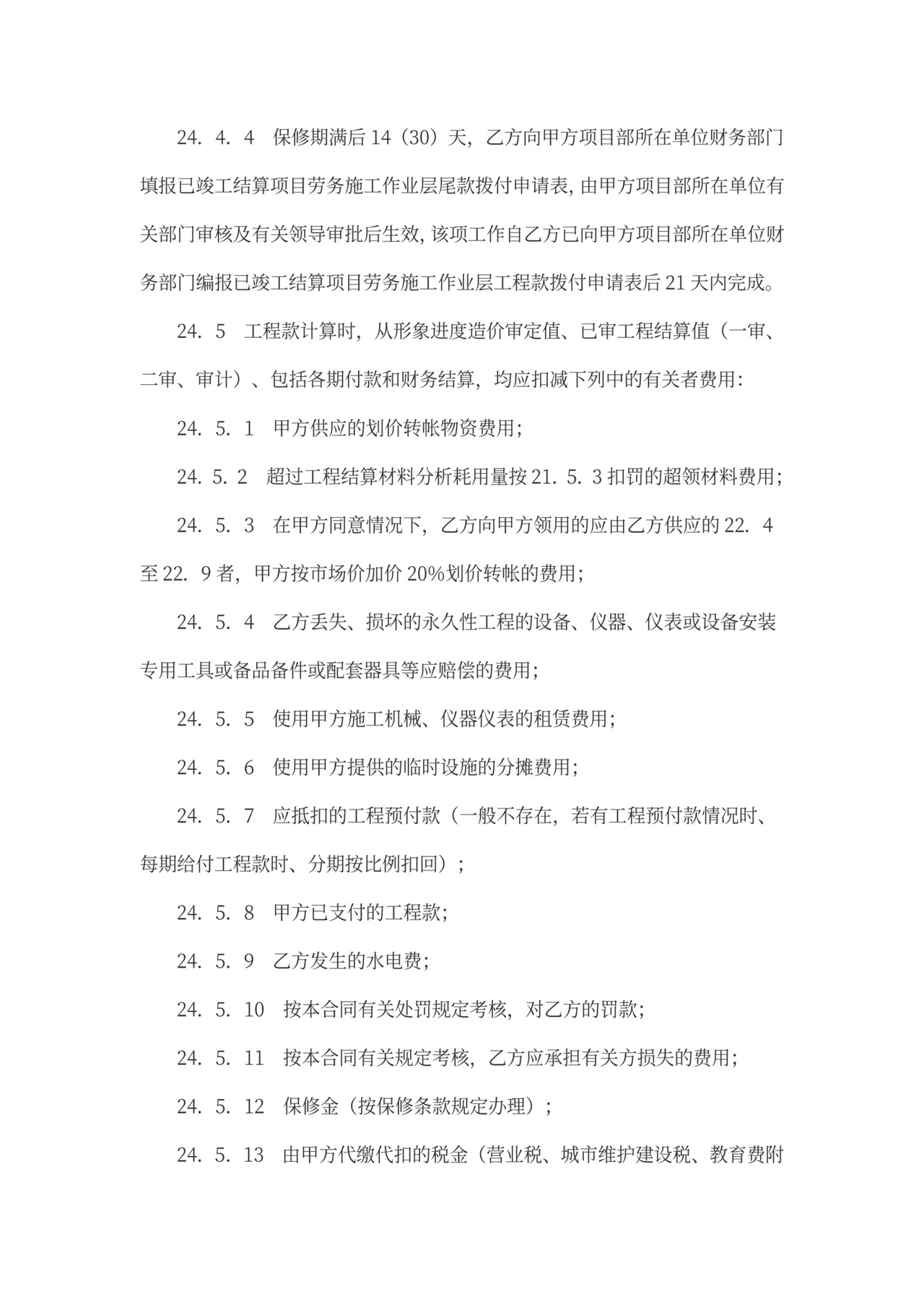 工程垫资合同书