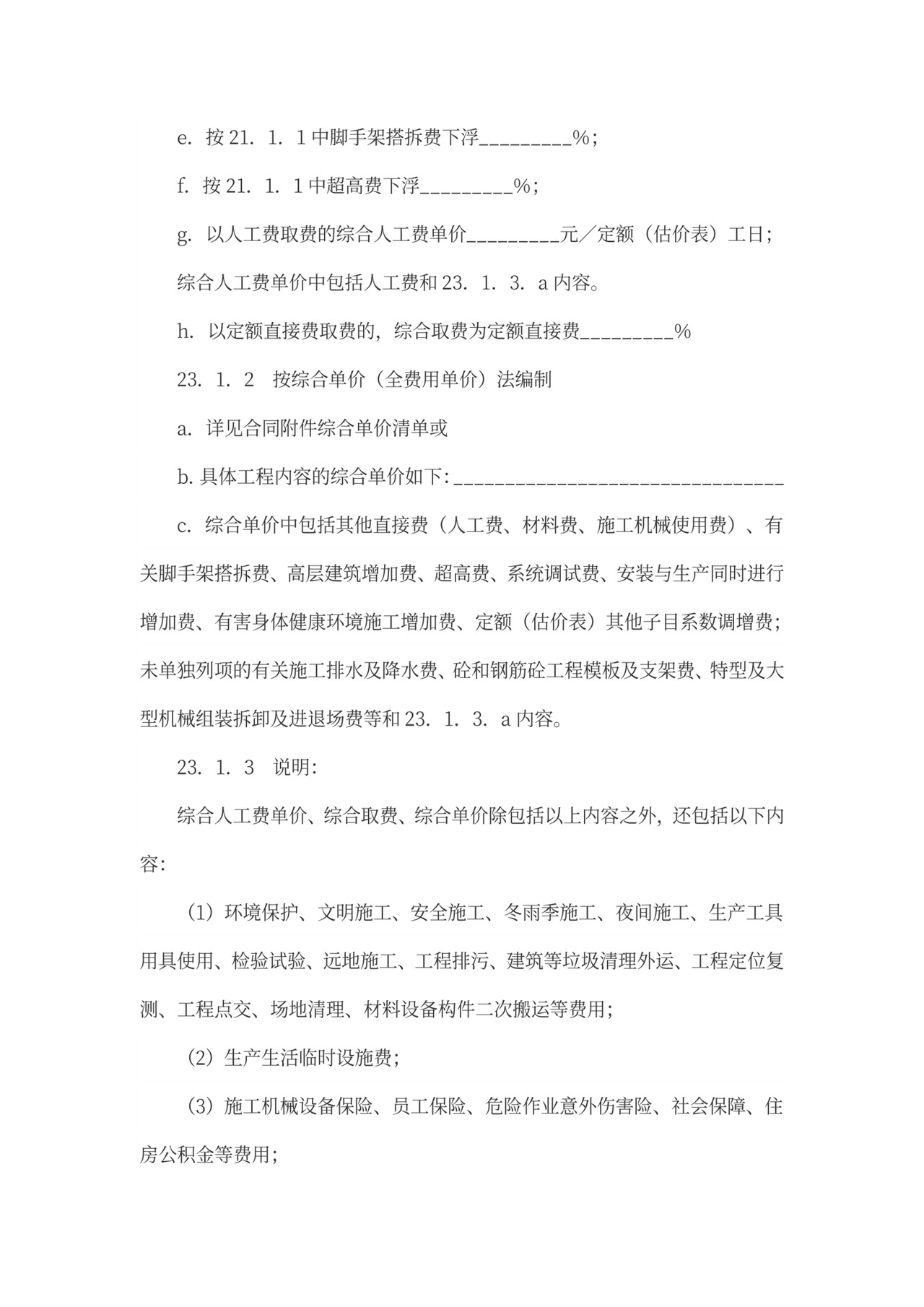 工程垫资合同书