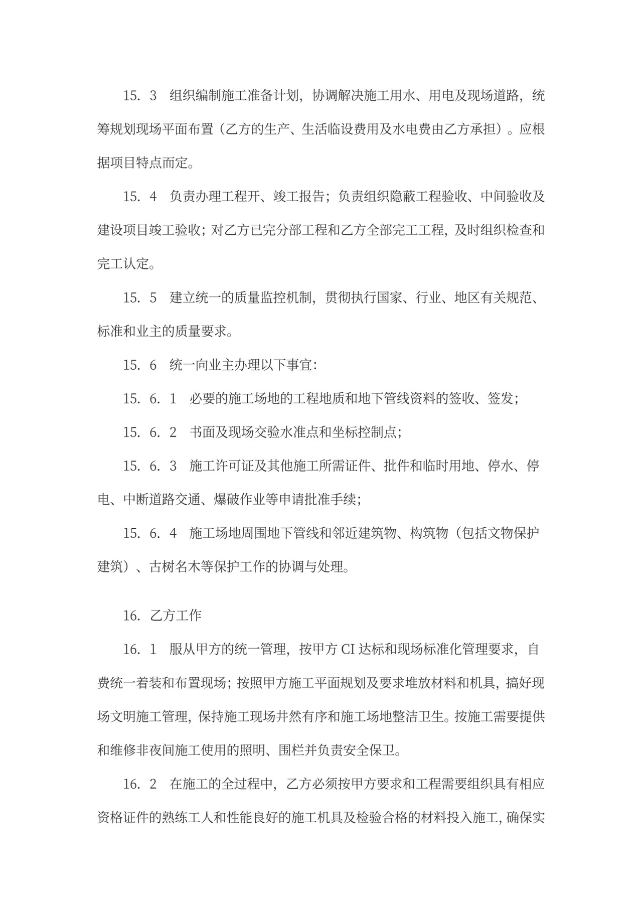 工程垫资合同书