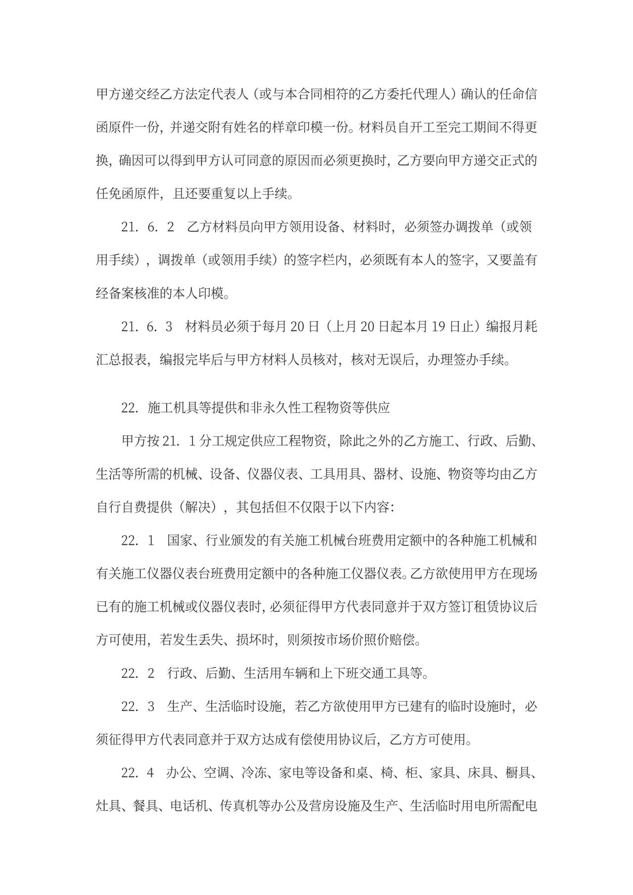 工程垫资合同书