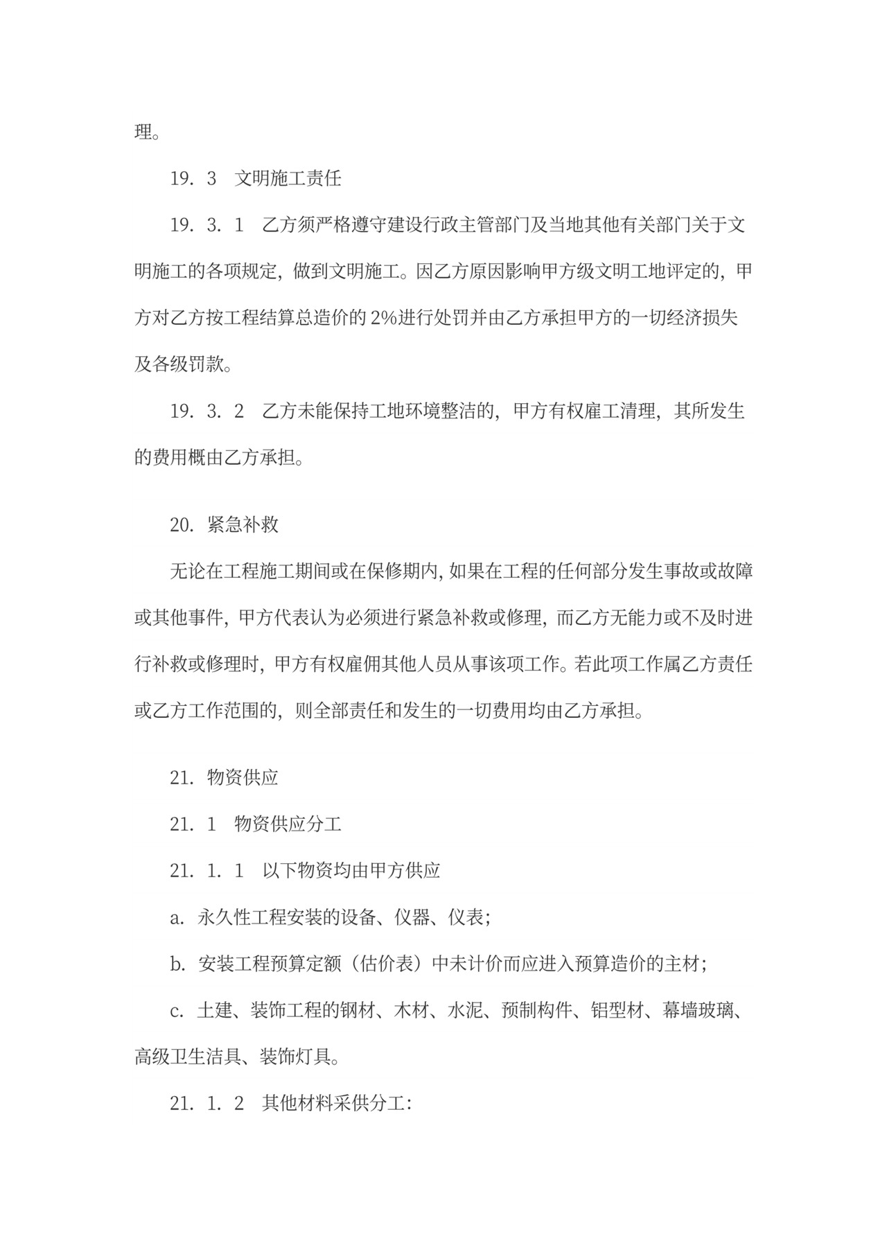 工程垫资合同书