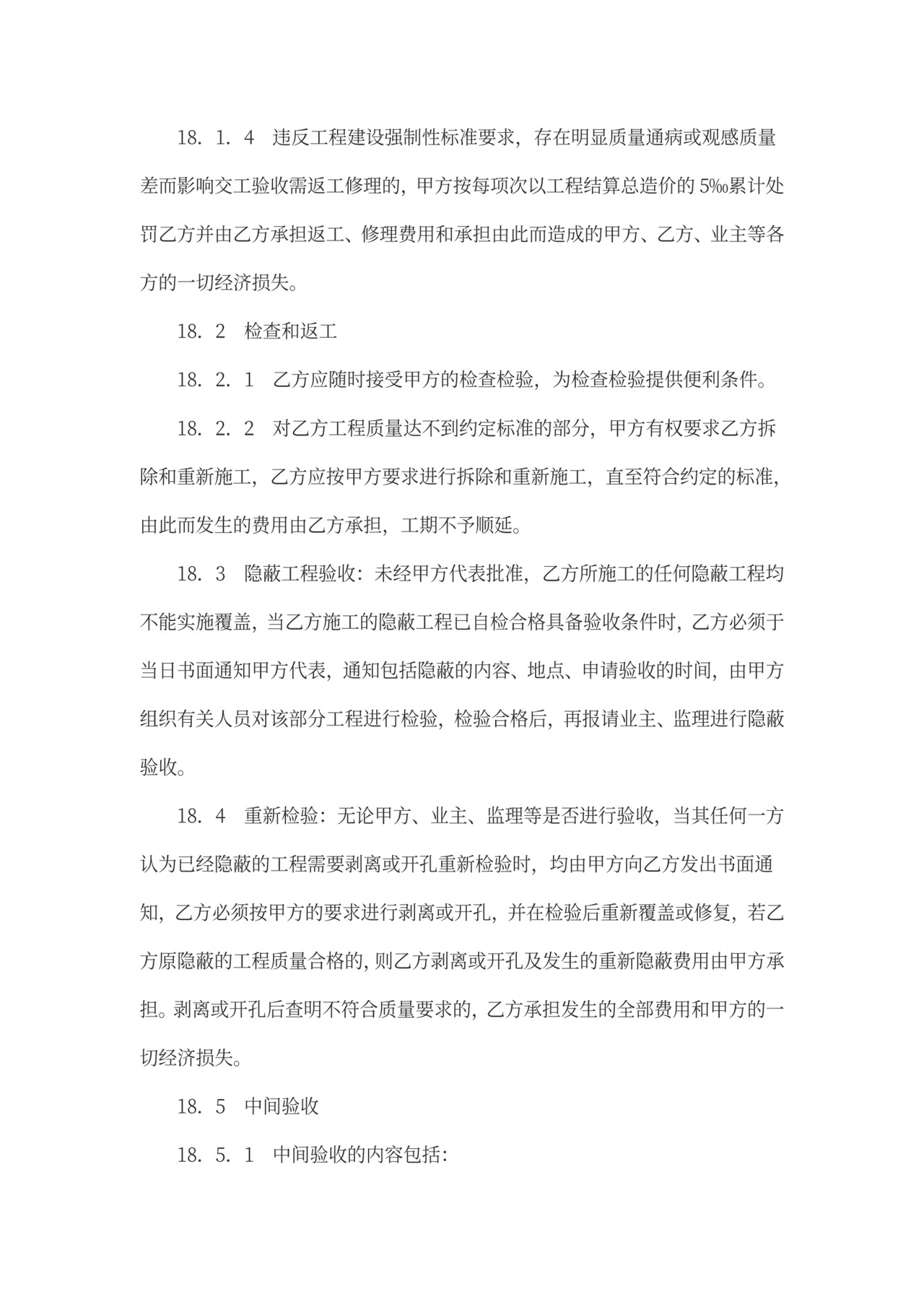 工程垫资合同书