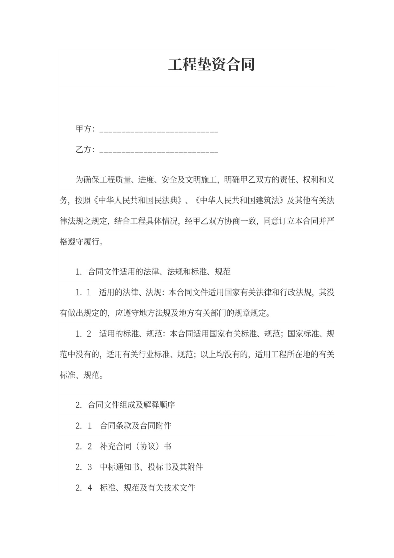 工程垫资合同书