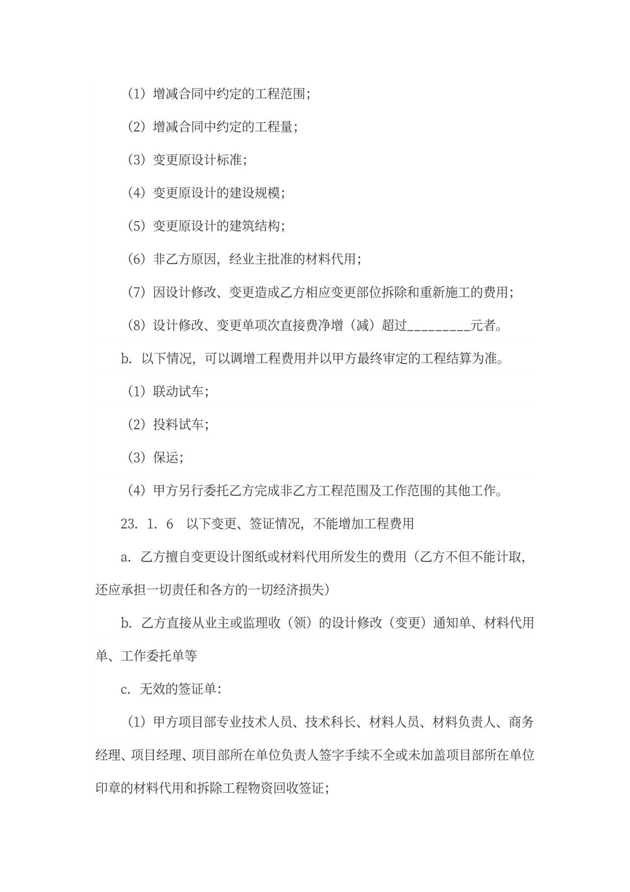 工程垫资合同书