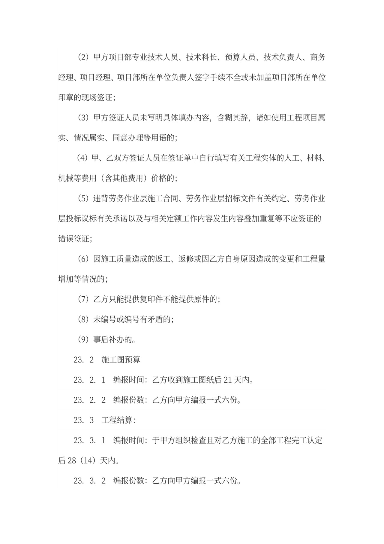 工程垫资合同书