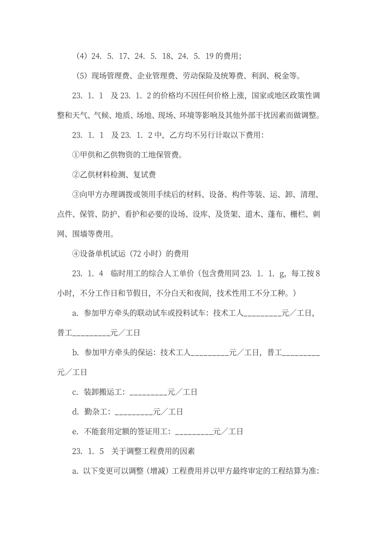 工程垫资合同书