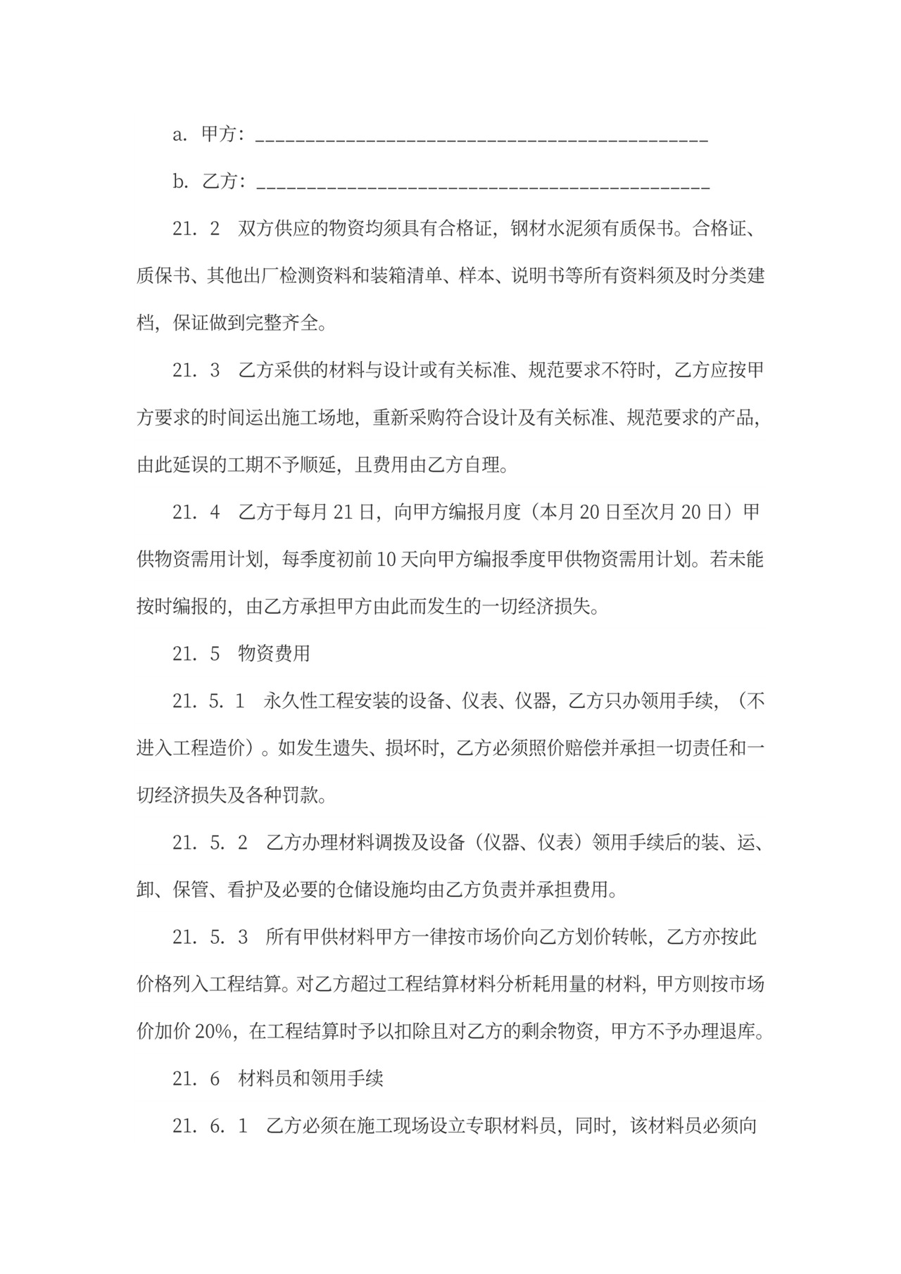 工程垫资合同书