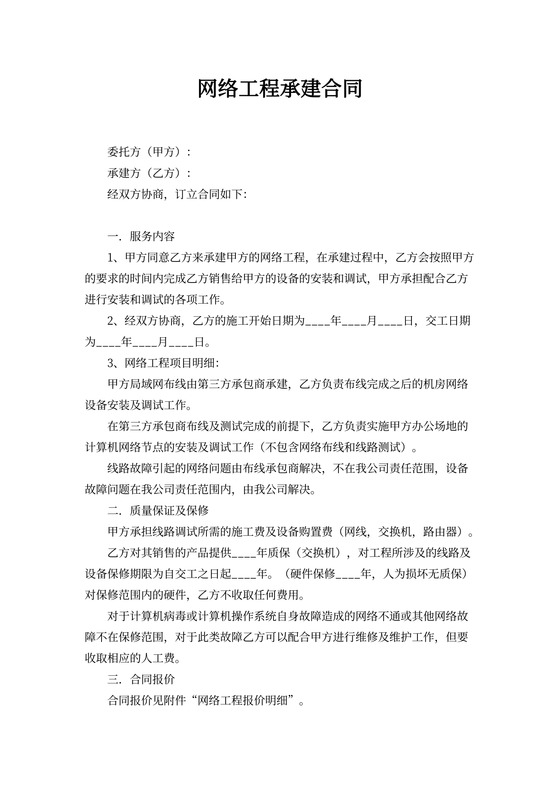 网络工程承建合同模板