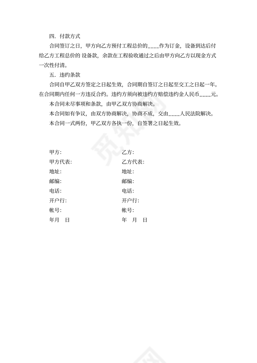 网络工程承建合同模板