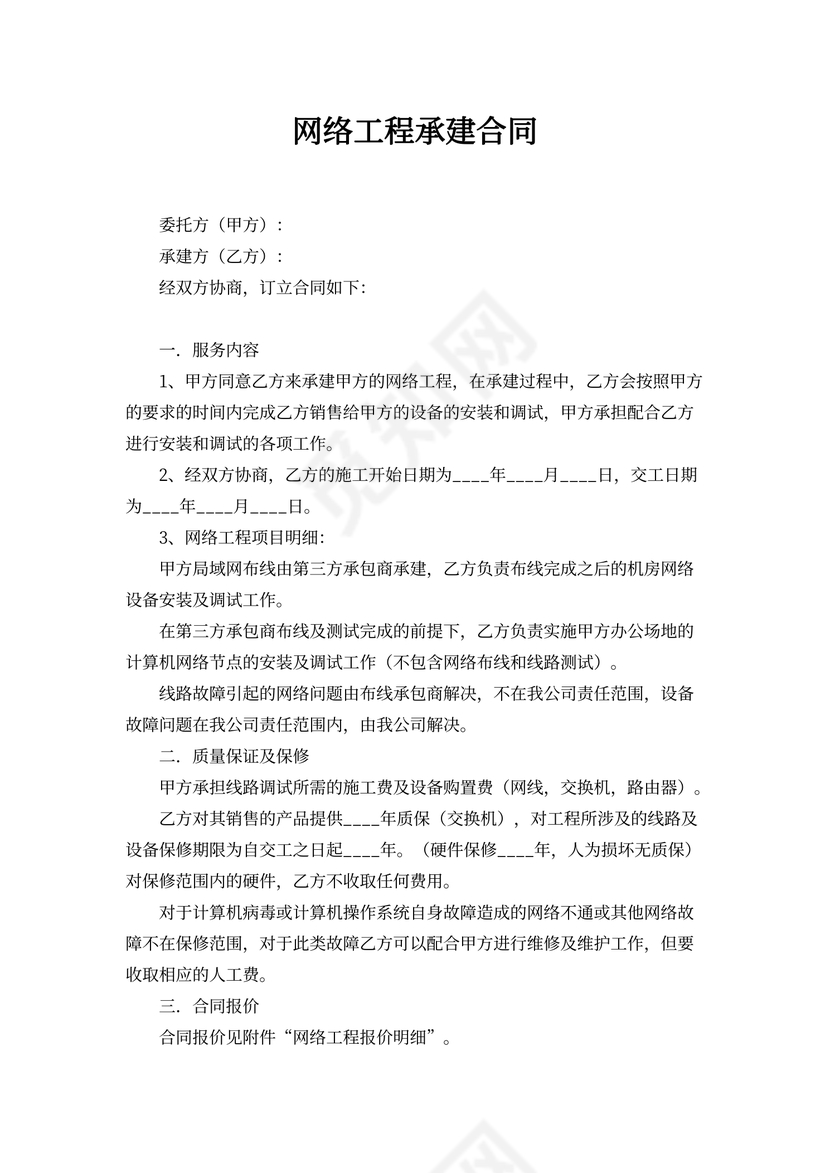 网络工程承建合同模板