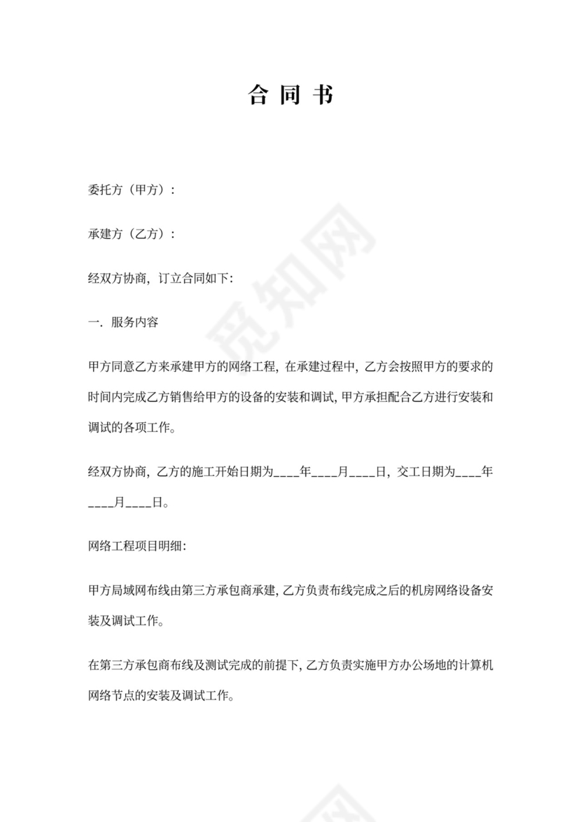 网络工程合同书