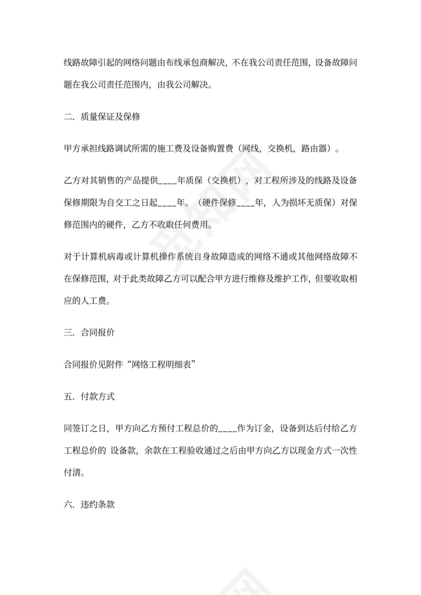 网络工程合同书