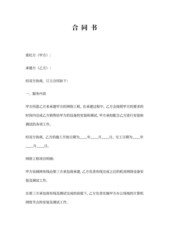 网络工程合同书