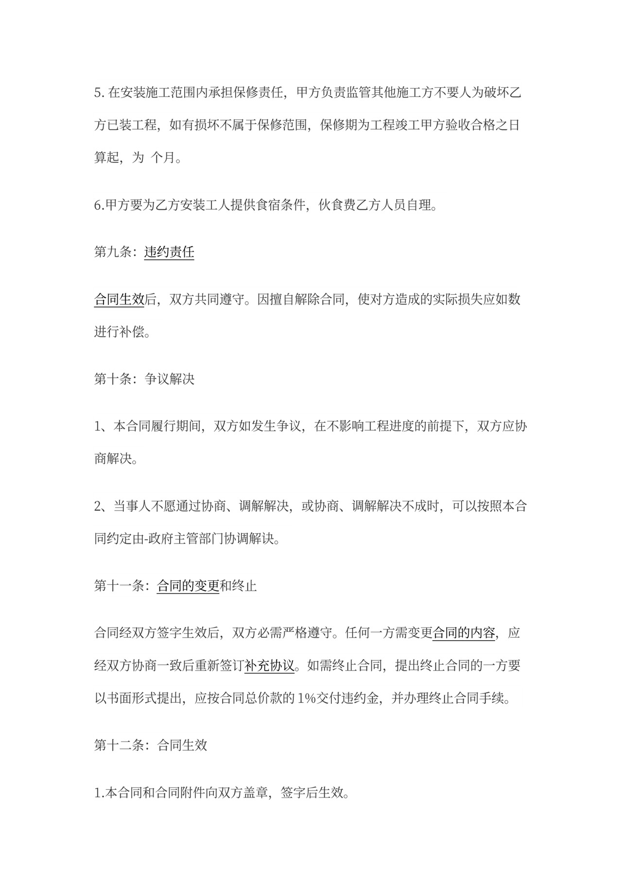 套装门工程合同