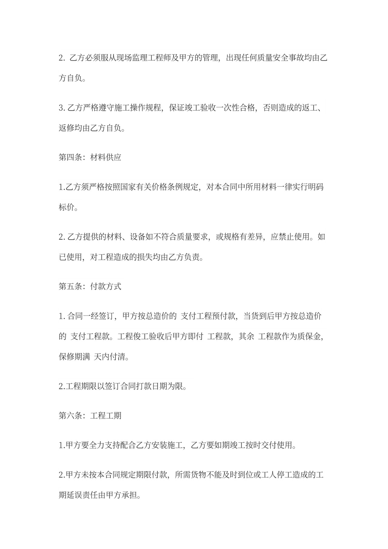 套装门工程合同