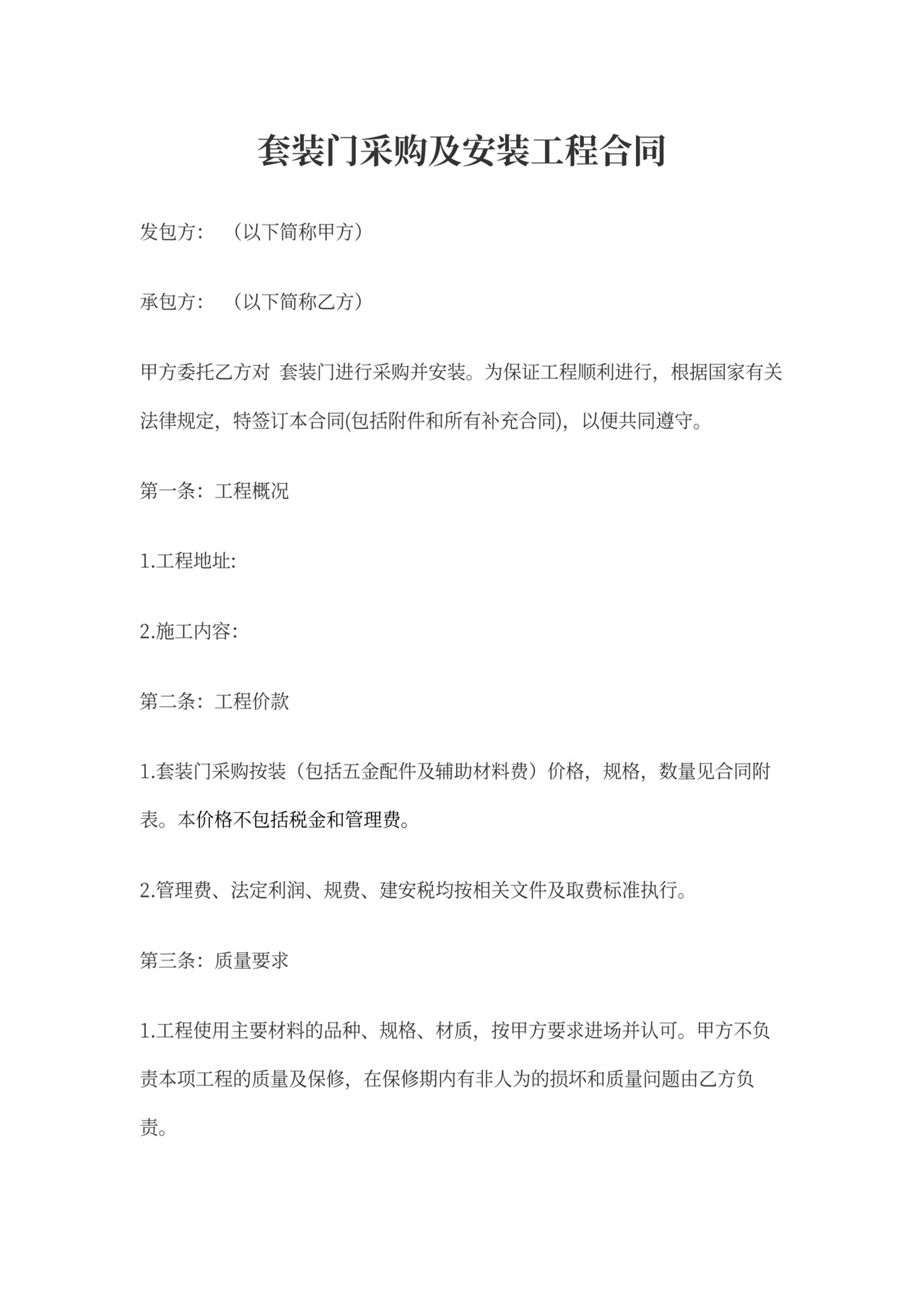 套装门工程合同