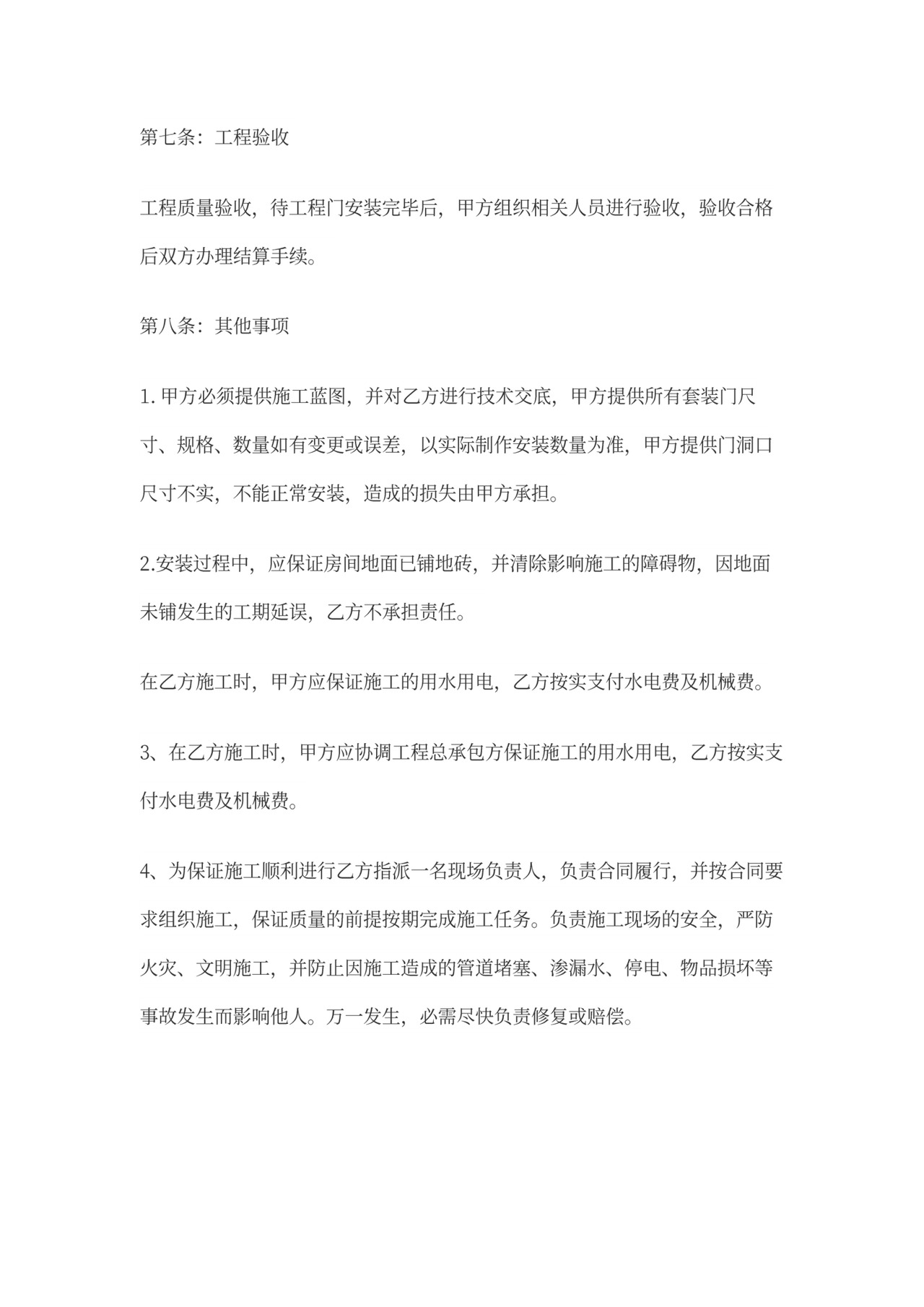 套装门工程合同