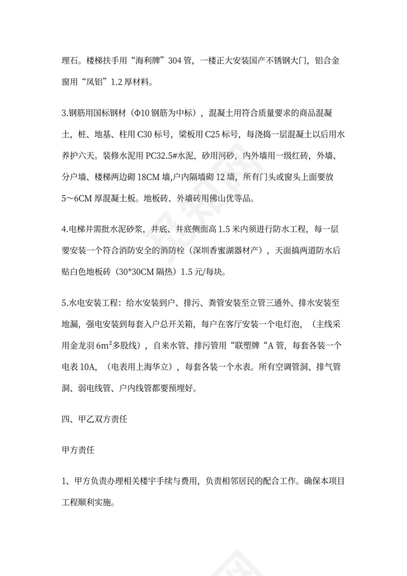 建筑工程承建合同