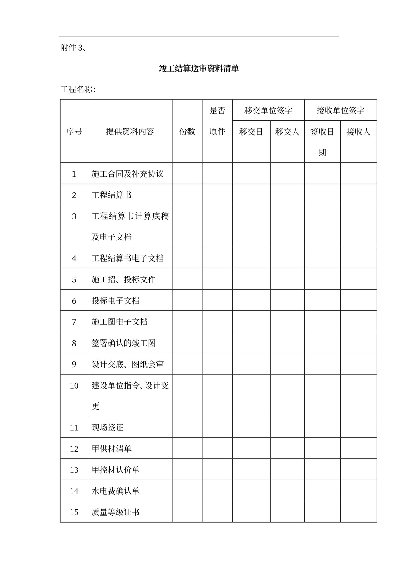 工程施工通用合同