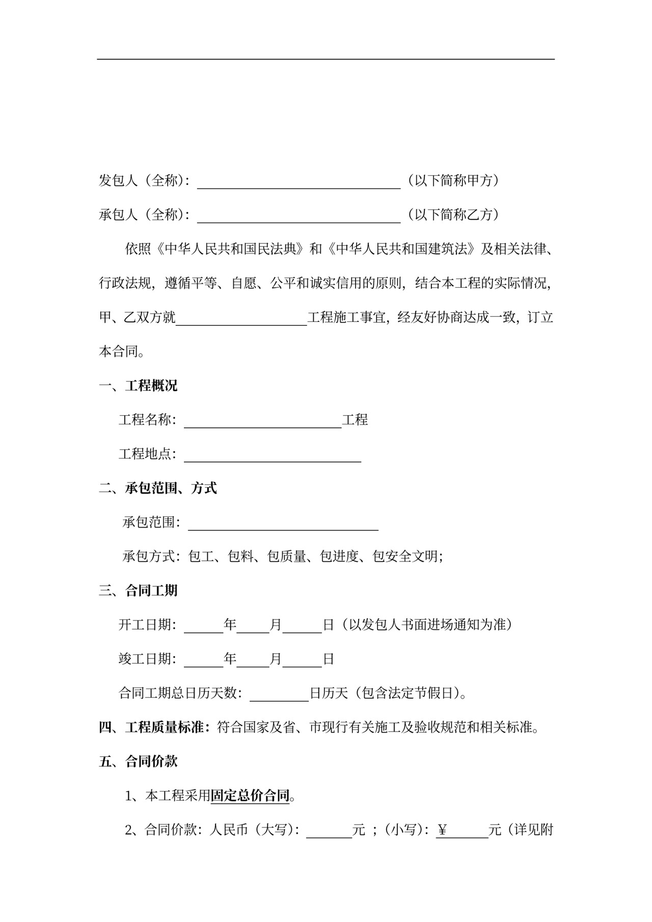 工程施工通用合同