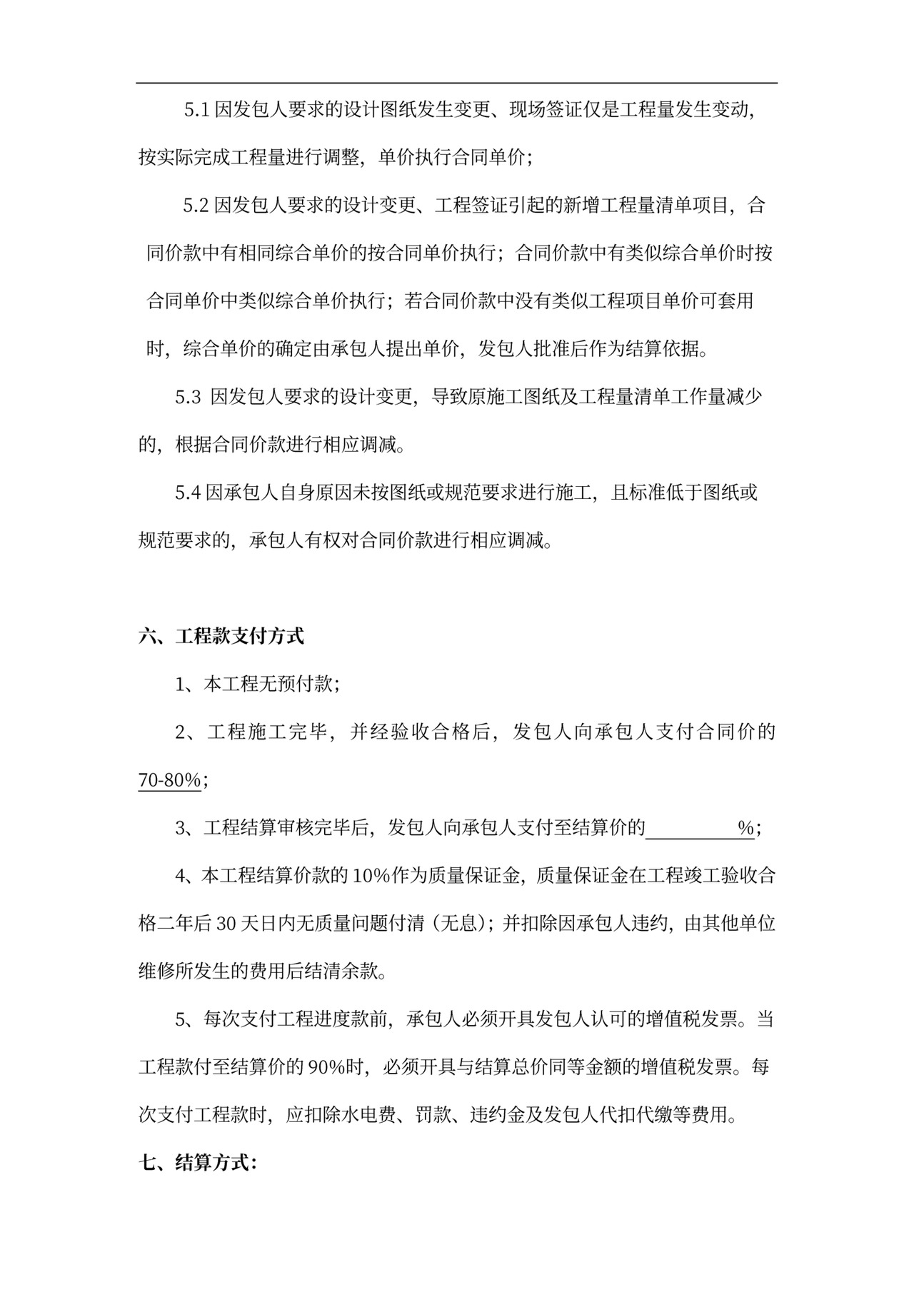 工程施工通用合同