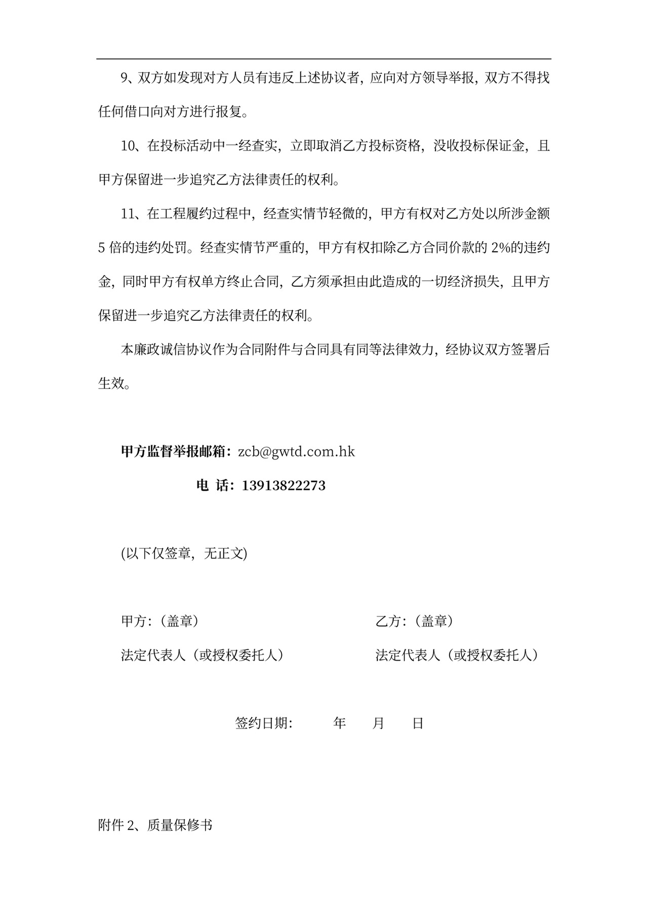 工程施工通用合同