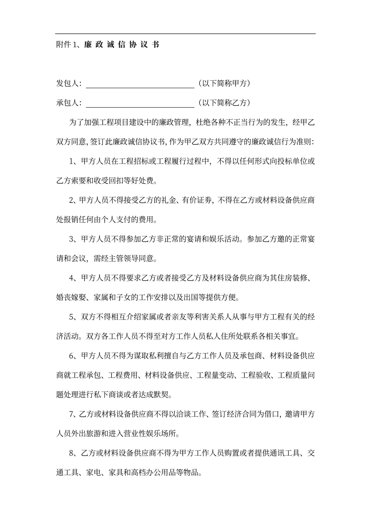 工程施工通用合同