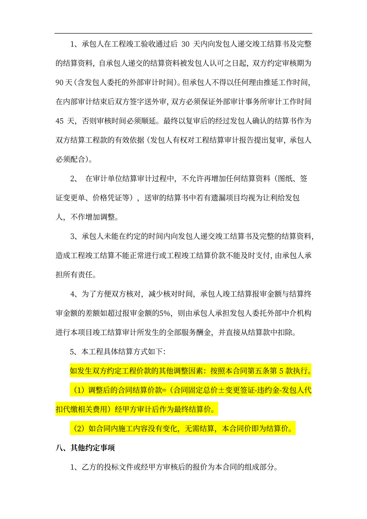 工程施工通用合同