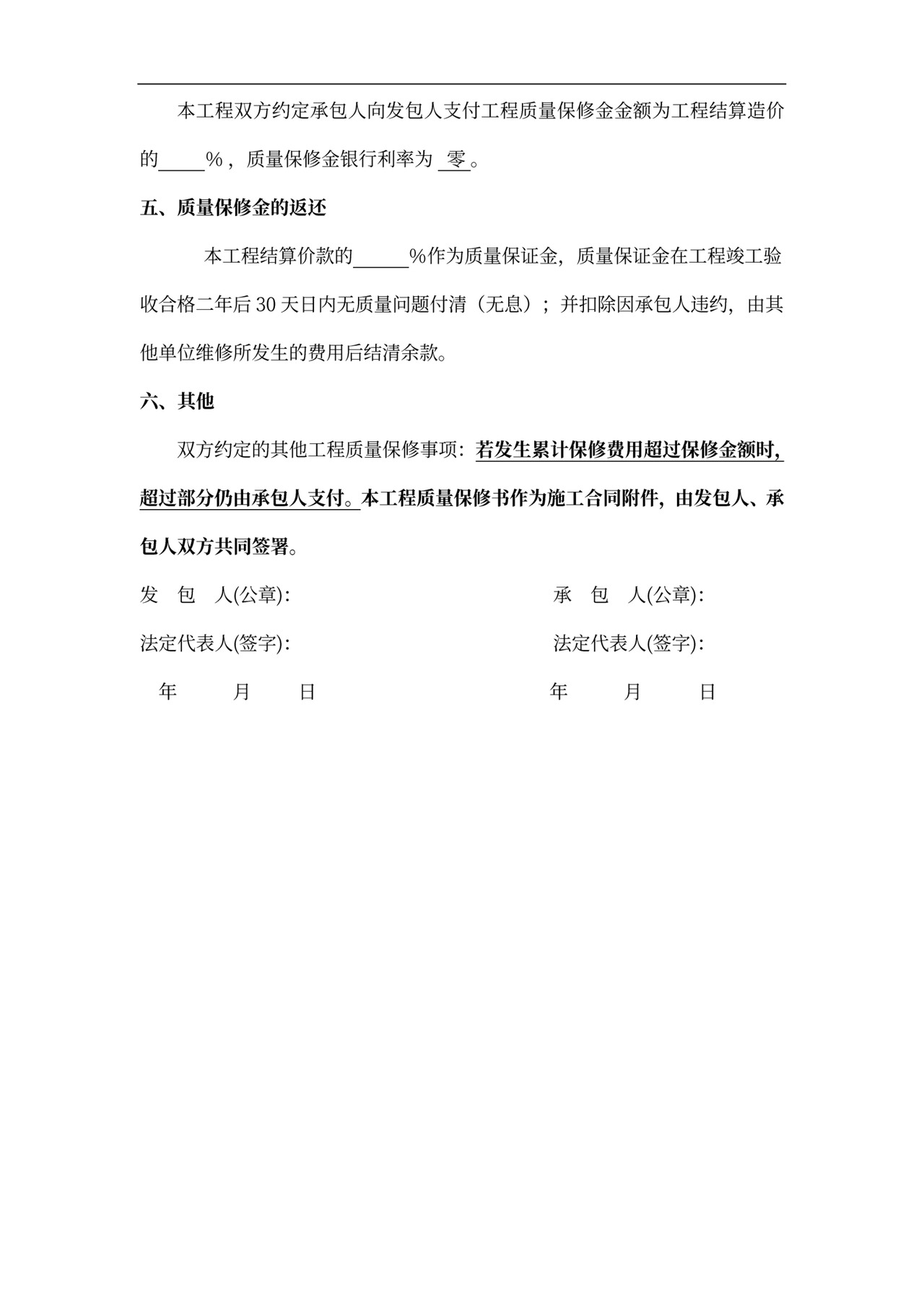 工程施工通用合同