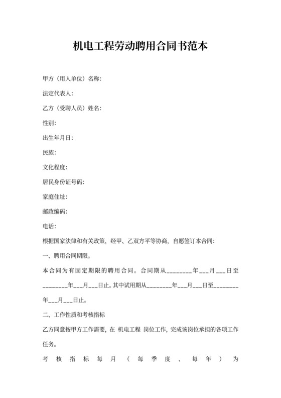 机电工程劳务合同