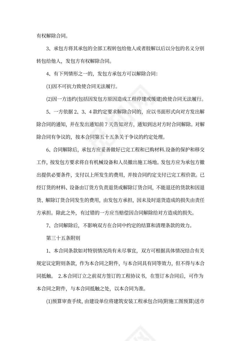 机电工程承包合同