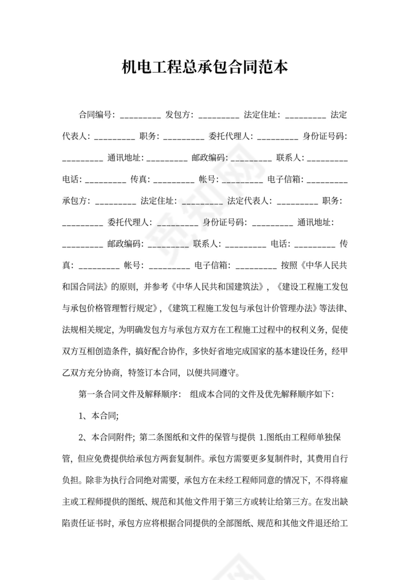 机电工程承包合同