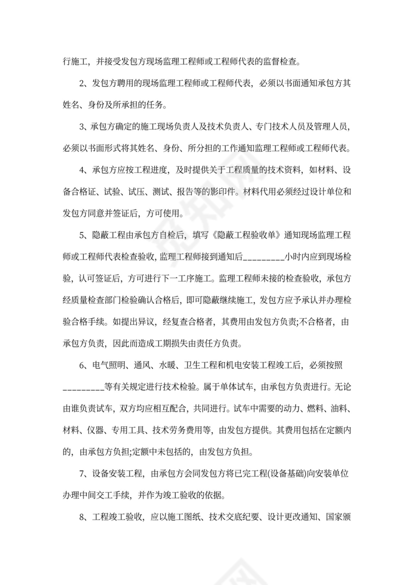 机电工程承包合同