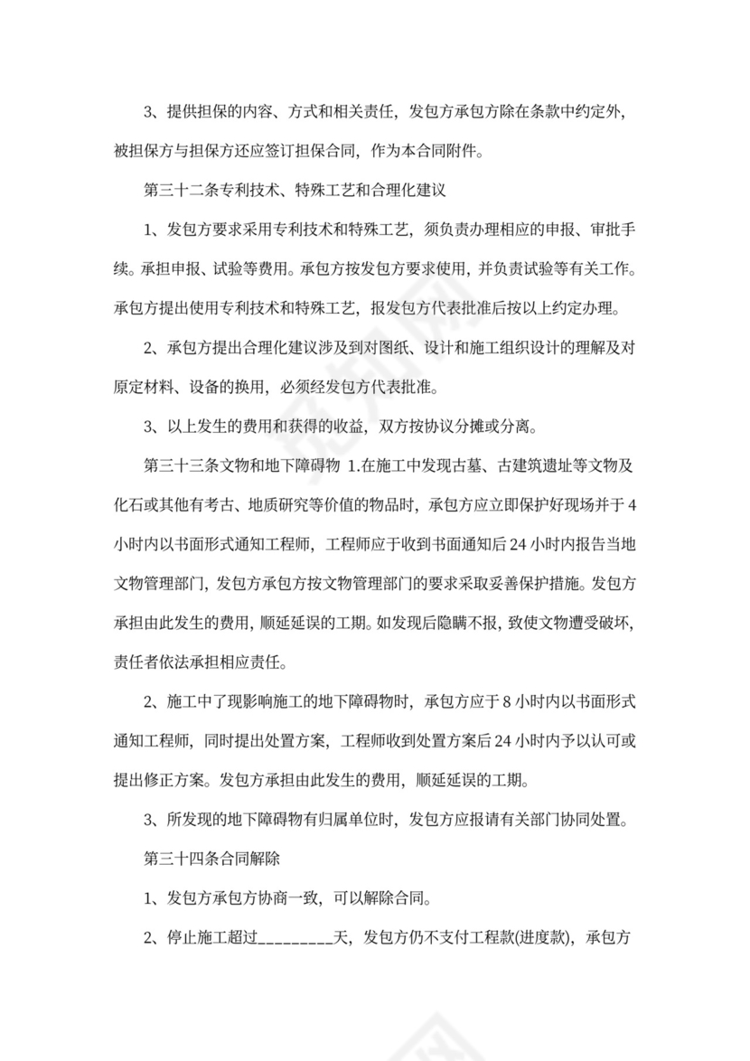 机电工程承包合同