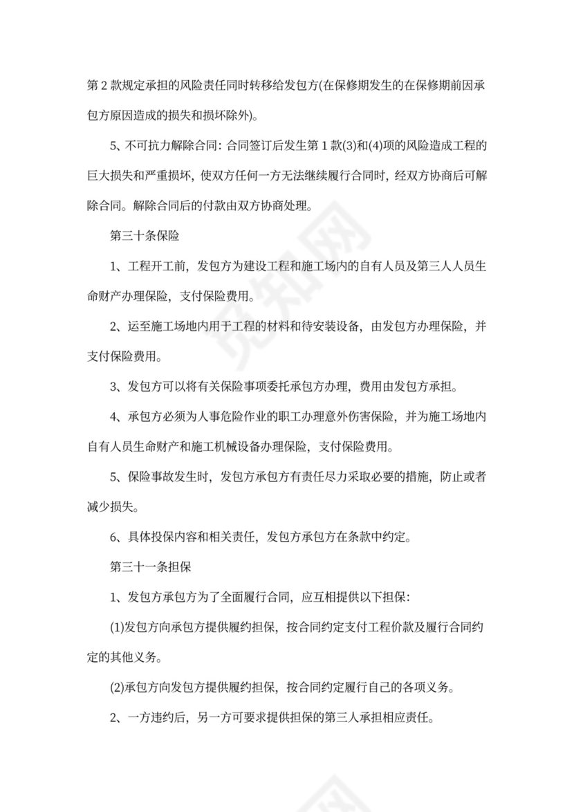 机电工程承包合同