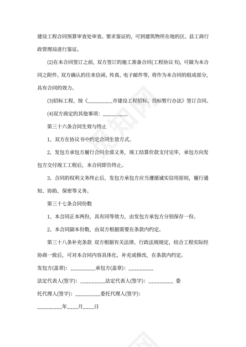 机电工程承包合同