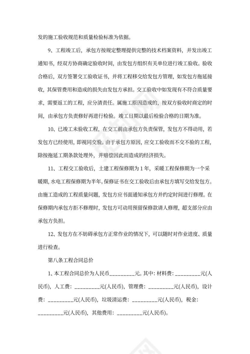 机电工程承包合同